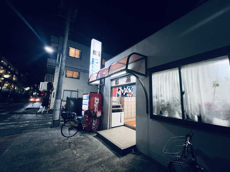 さるよしさんの都湯のサ活写真