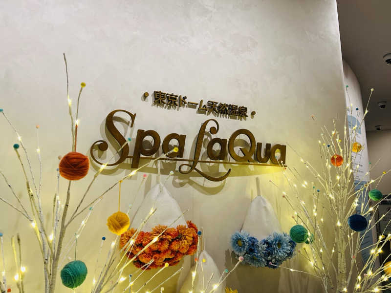 さるよしさんの東京ドーム天然温泉 Spa LaQua(スパ ラクーア)のサ活写真