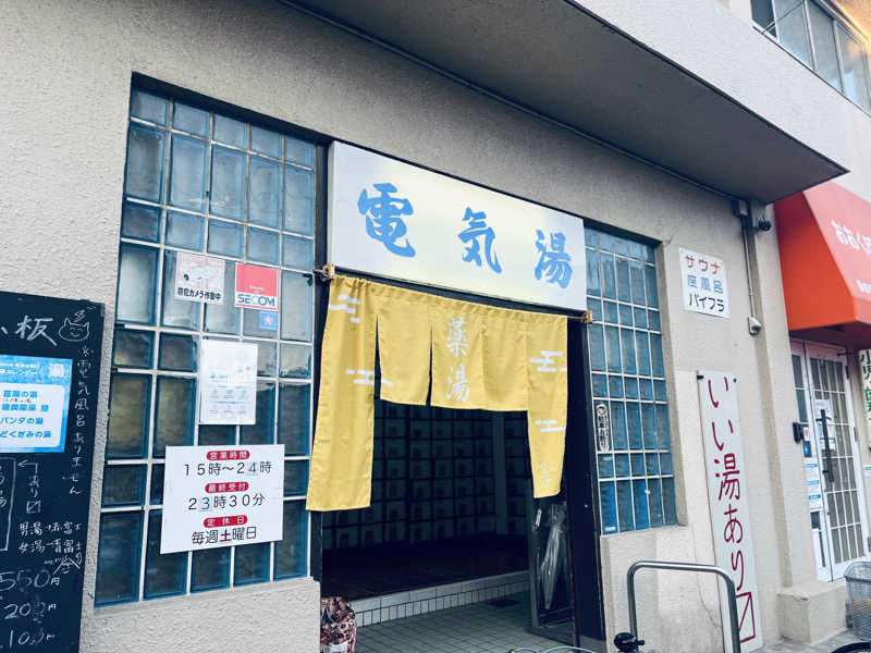 さるよしさんの電気湯のサ活写真