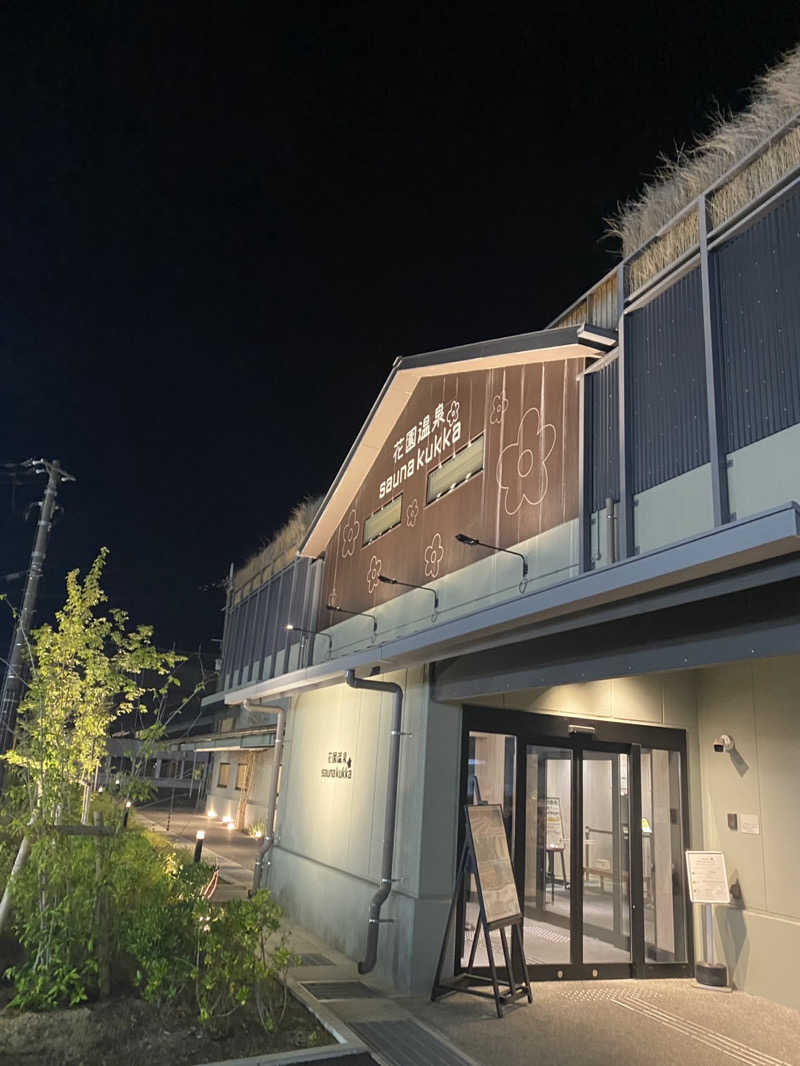 すえさんの花園温泉 sauna kukkaのサ活写真