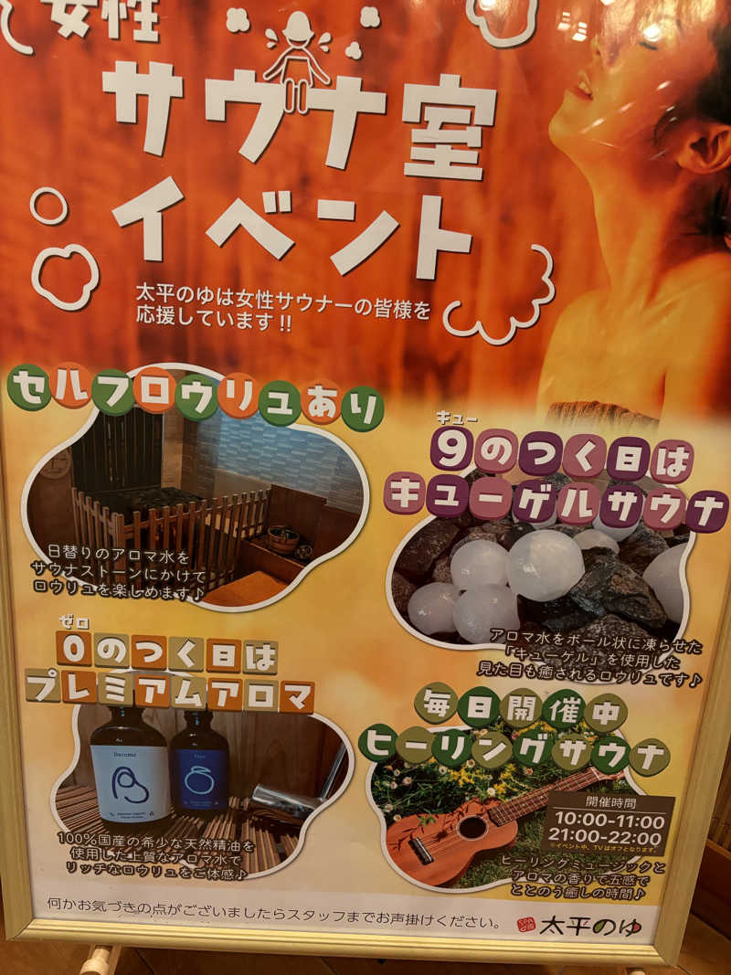 とっちゃんさんのSPA専 太平のゆのサ活写真