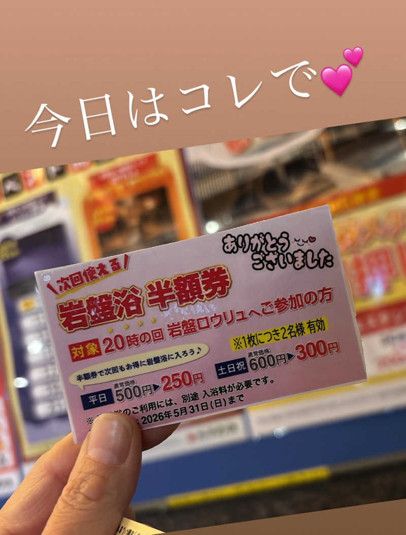 とっちゃんさんのSPA専 太平のゆのサ活写真