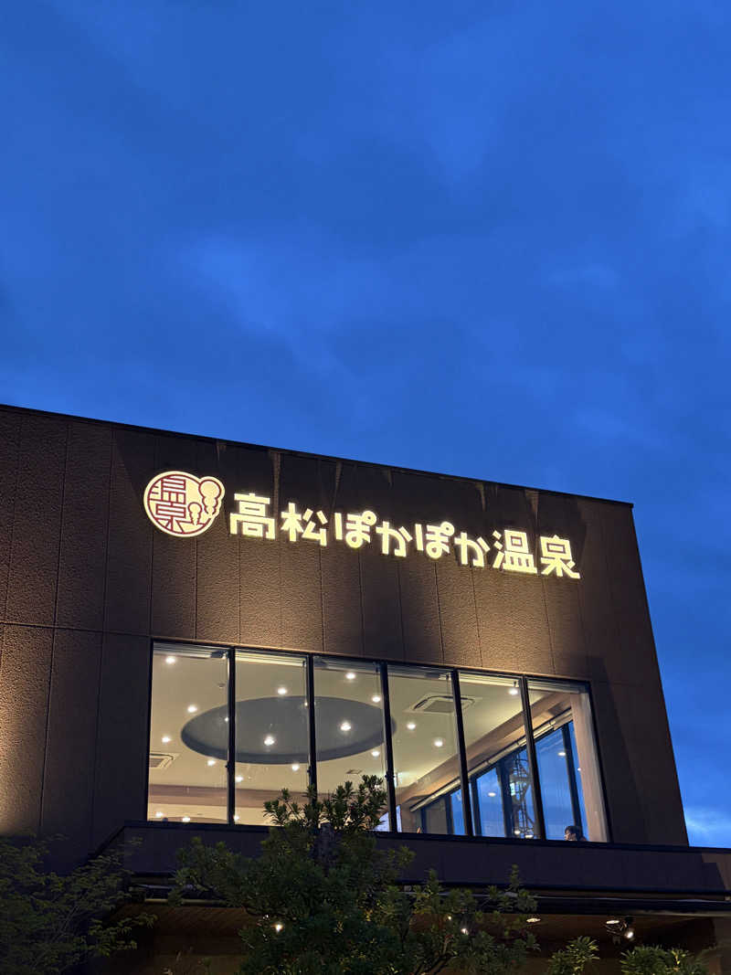 poppopoさんの高松ぽかぽか温泉のサ活写真