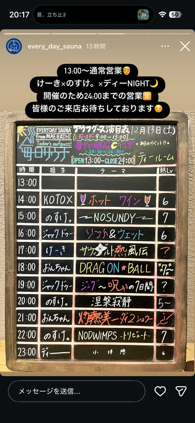 にさんの毎日サウナ 前橋本店のサ活写真