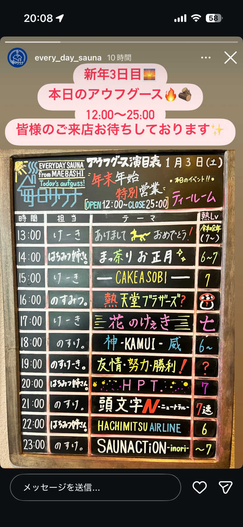 にさんの毎日サウナ 前橋本店のサ活写真