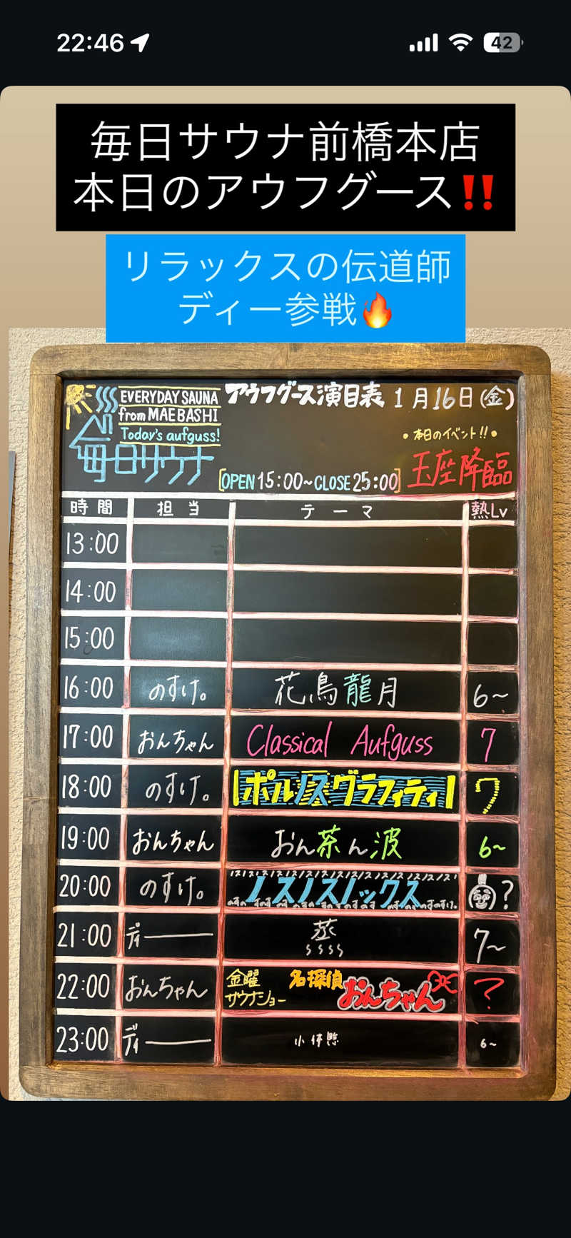 にさんの毎日サウナ 前橋本店のサ活写真