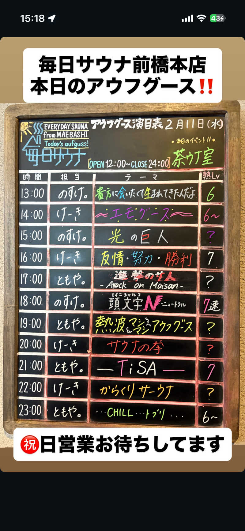 にさんの毎日サウナ 前橋本店のサ活写真