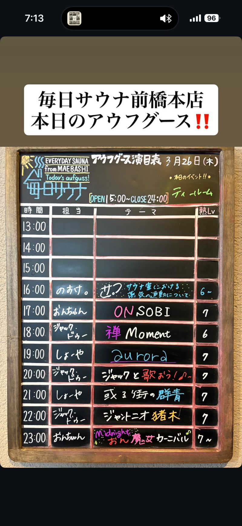 にさんの毎日サウナ 前橋本店のサ活写真