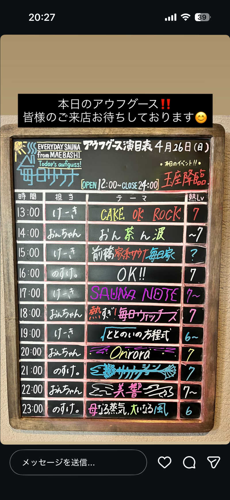 にさんの毎日サウナ 前橋本店のサ活写真
