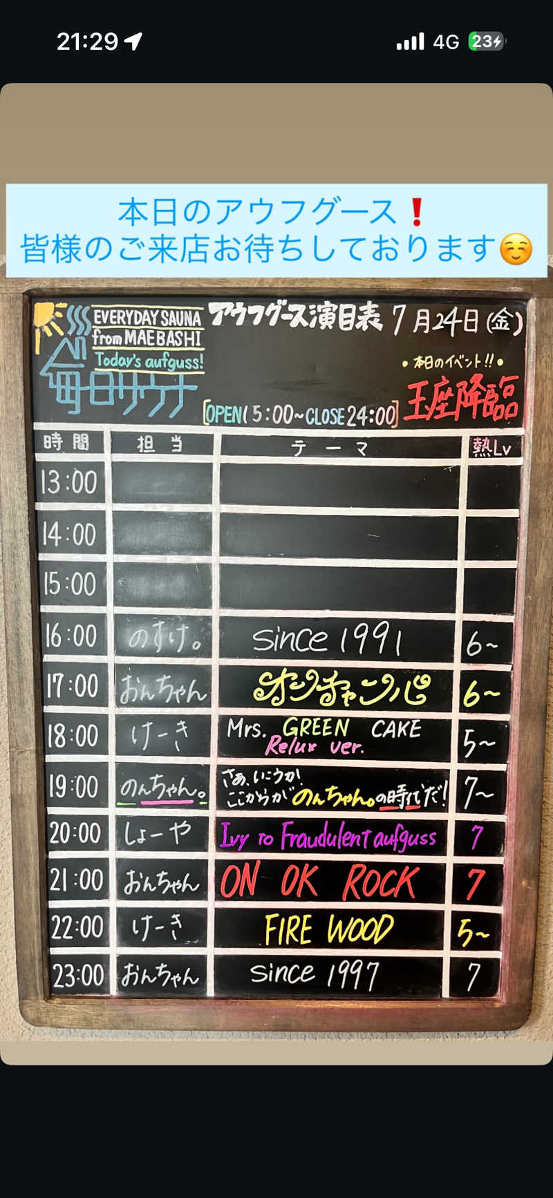 にさんの毎日サウナ 前橋本店のサ活写真