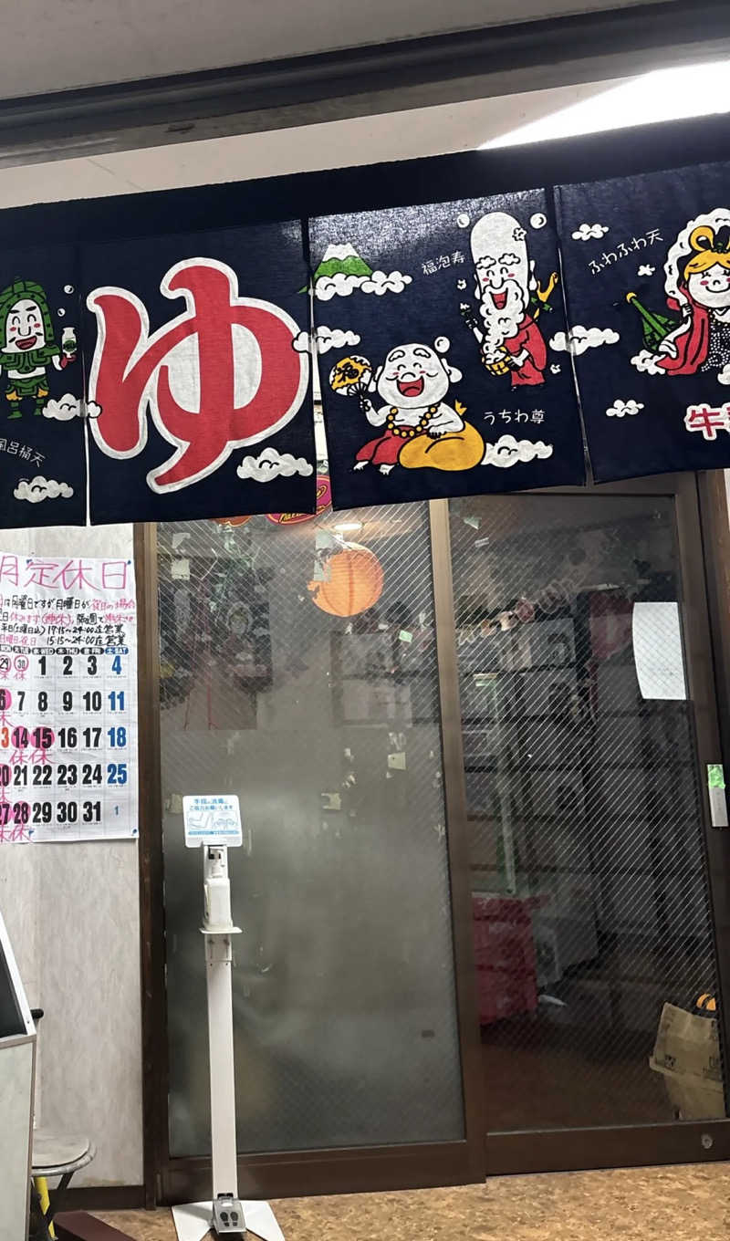 めんくるみんさんのお湯どころ野川のサ活写真