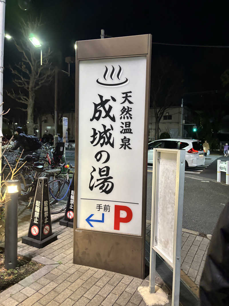 めんくるみんさんのTHE SPA 成城のサ活写真