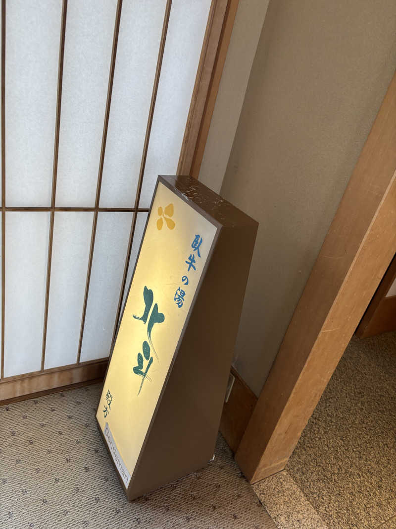 めんくるみんさんの花びしホテルのサ活写真