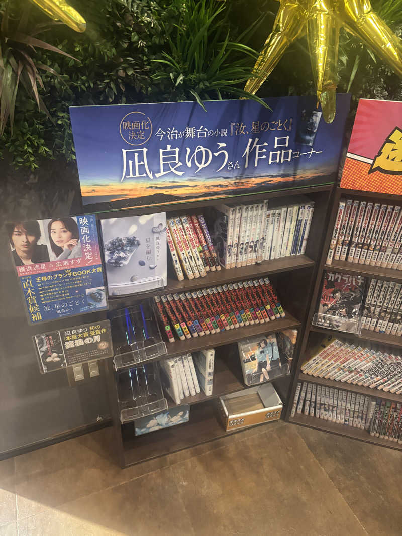 hyumanさんのしまなみ温泉 喜助の湯のサ活写真