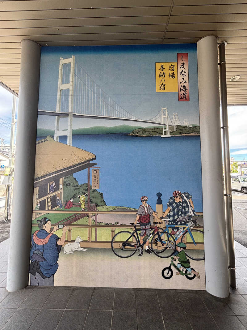 hyumanさんのしまなみ温泉 喜助の湯のサ活写真