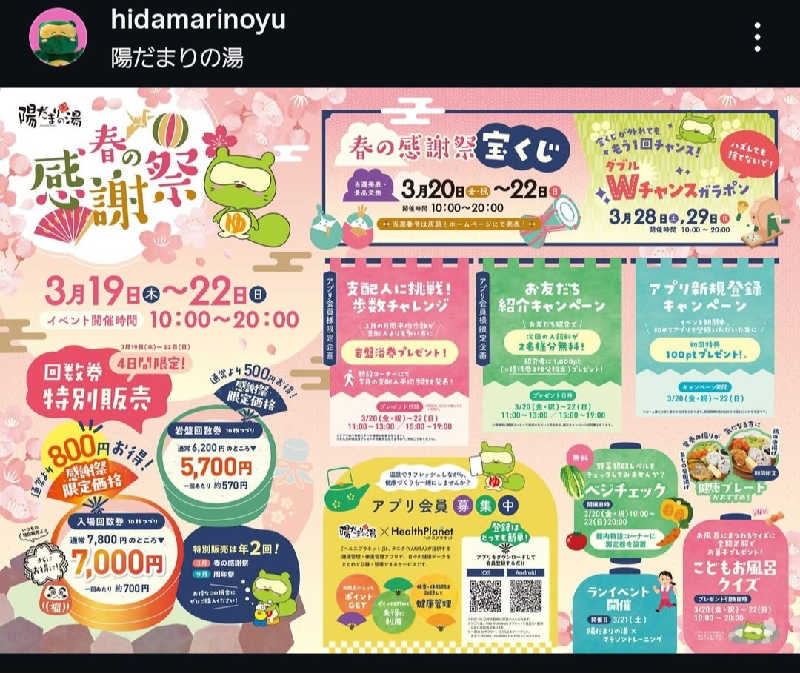 雅さんの陽だまりの湯のサ活写真