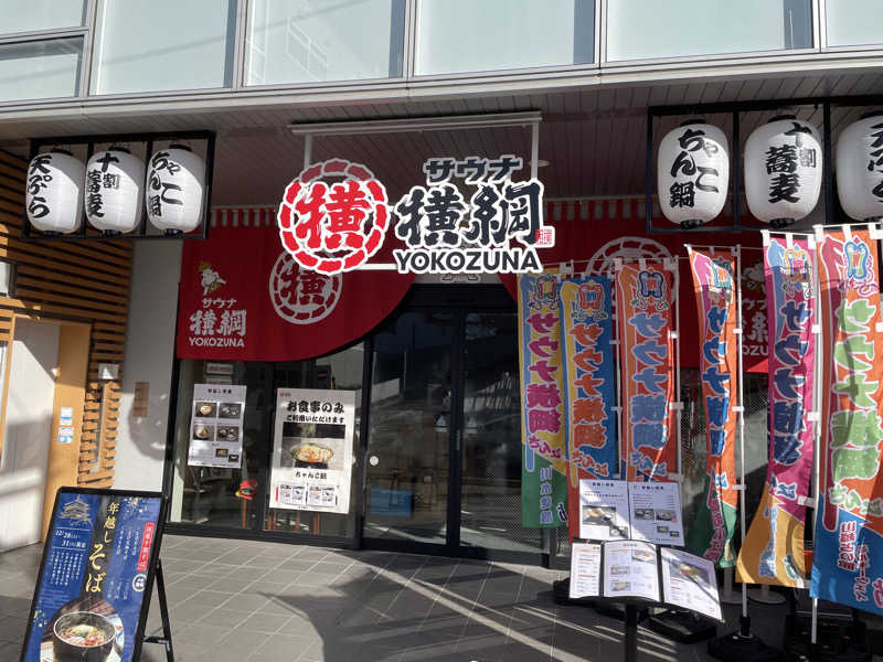 やきぱんさんのサウナ横綱 本川越店のサ活写真