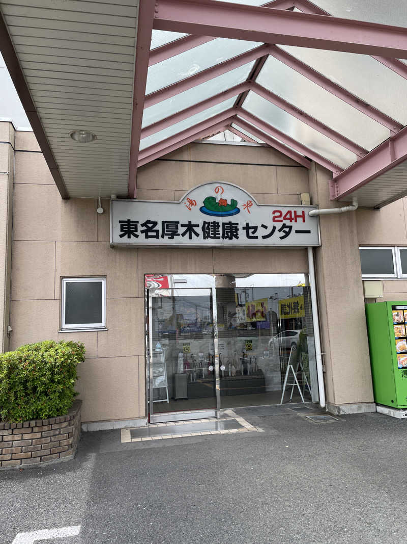 やきぱんさんの湯乃泉 東名厚木健康センターのサ活写真