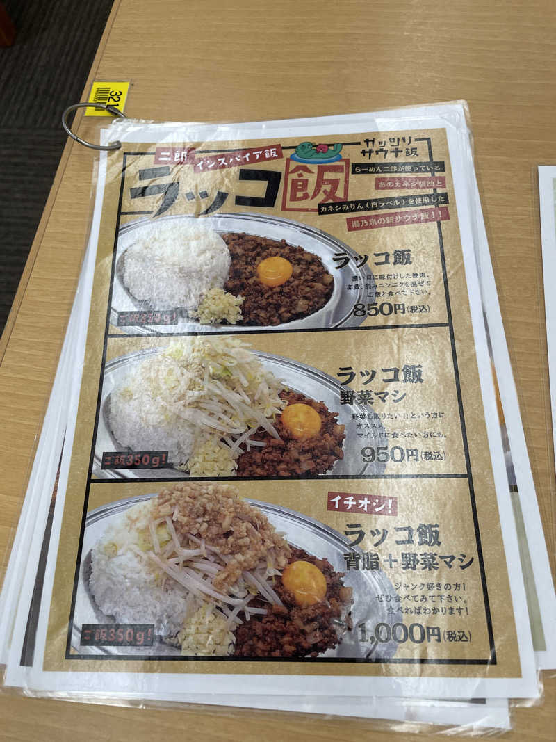 やきぱんさんの湯乃泉 東名厚木健康センターのサ活写真