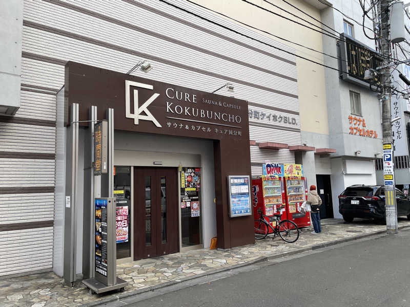 やきぱんさんのサウナ&カプセル キュア国分町のサ活写真