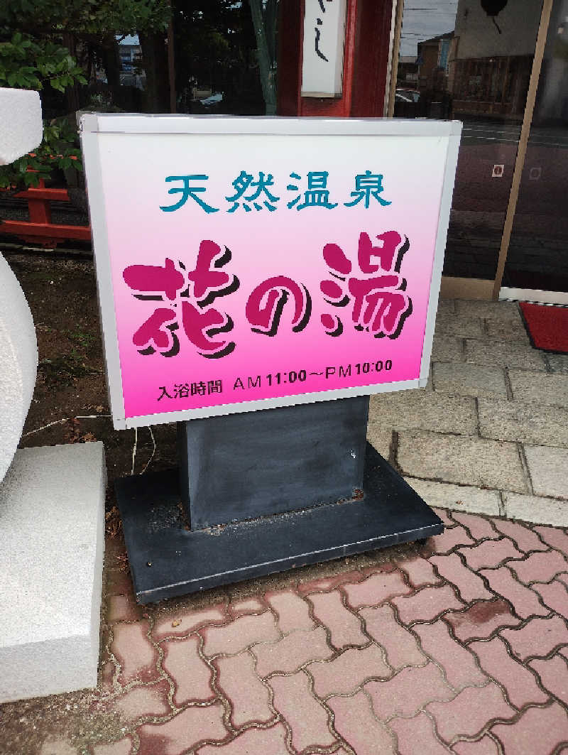 だんさみさんの天然紀三井寺温泉花の湯 ガーデンホテルはやしのサ活写真