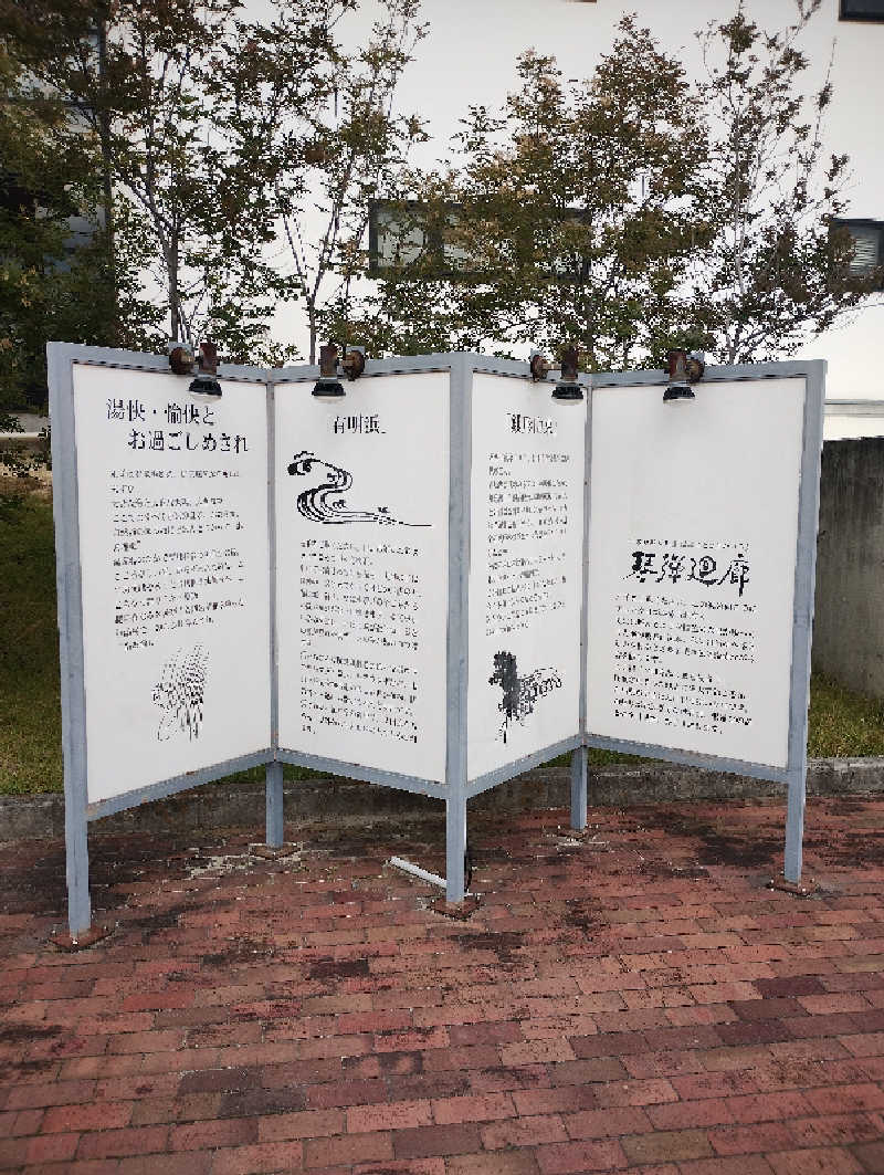 だんさみさんの琴弾廻廊のサ活写真