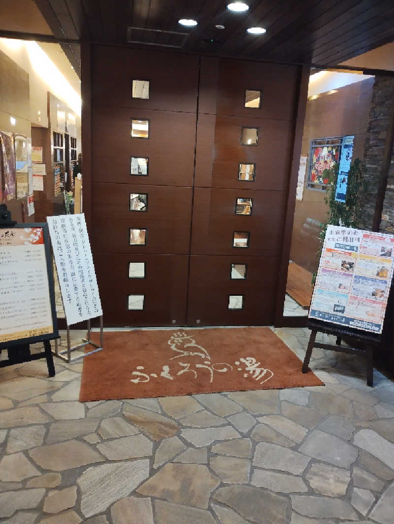 だんさみさんのふくろうの湯のサ活写真