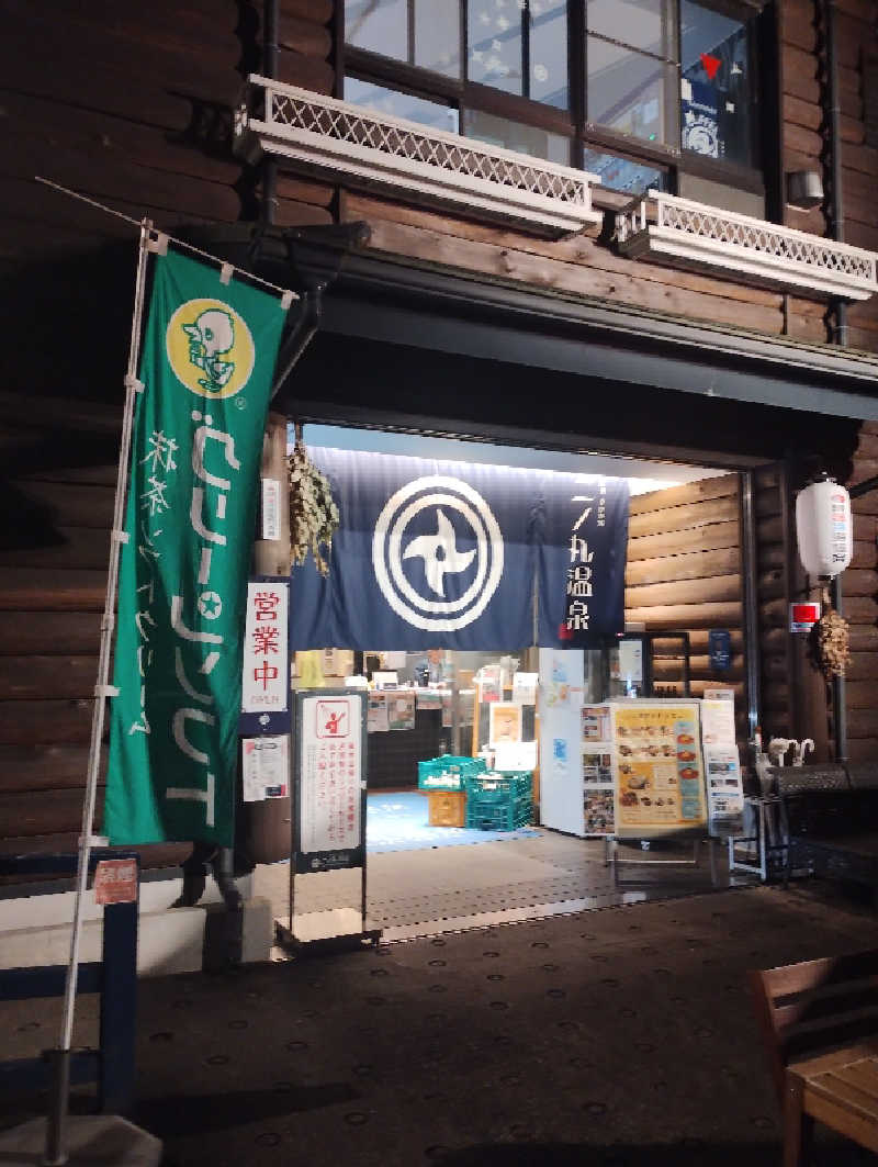 だんさみさんの二ノ丸温泉のサ活写真