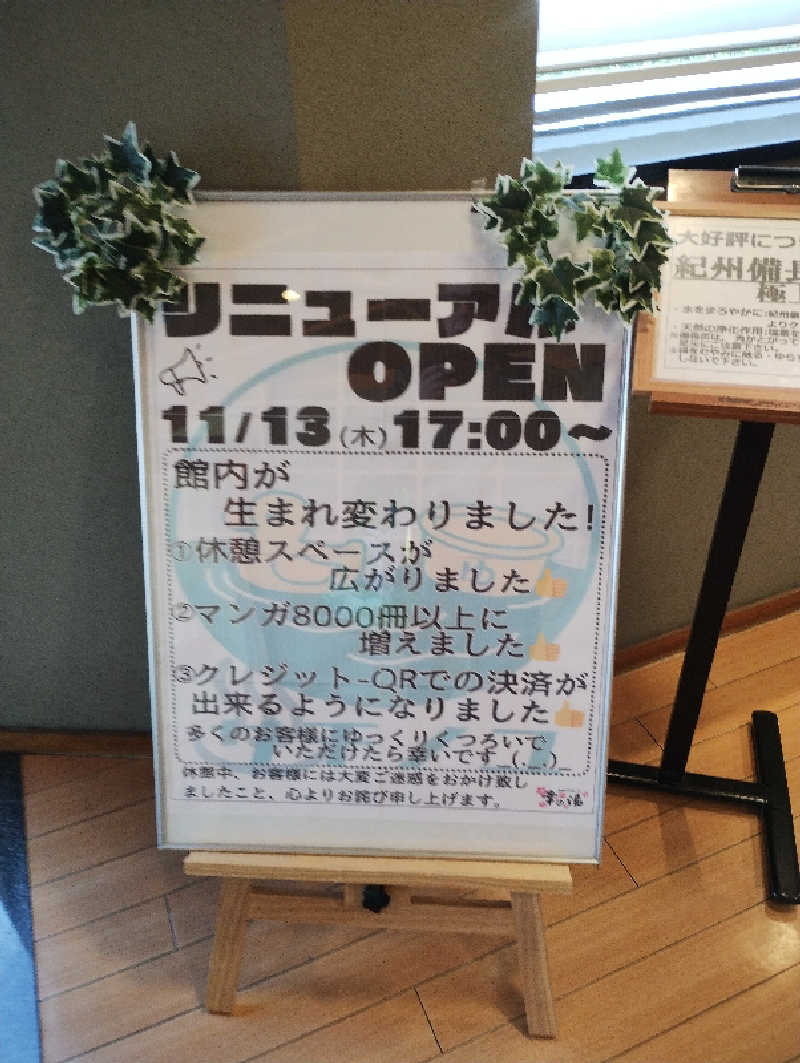 だんさみさんの幸の湯のサ活写真