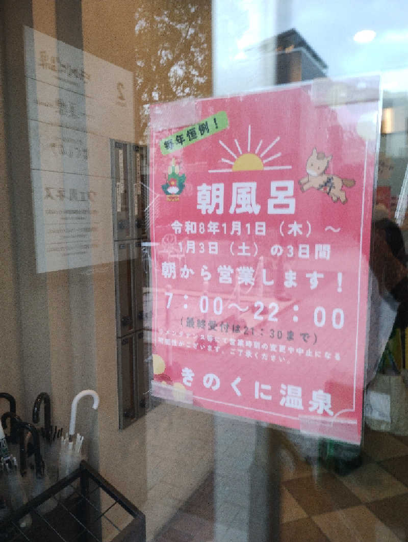 だんさみさんのきのくに温泉のサ活写真