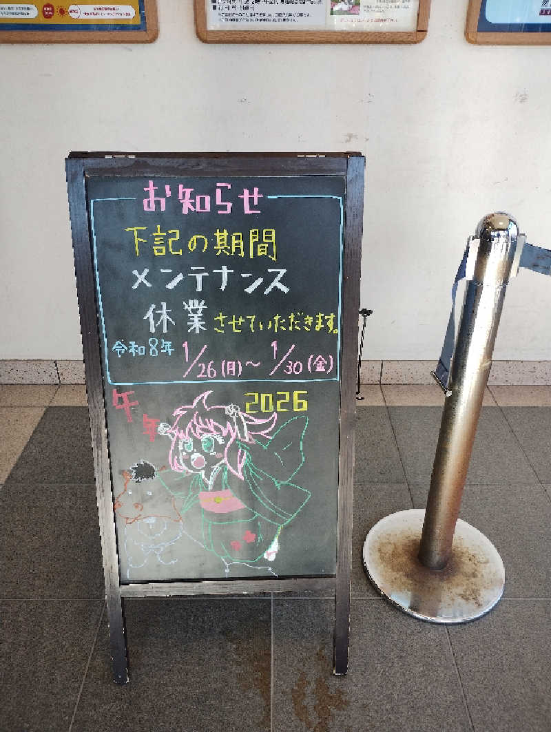 だんさみさんの天然紀州黒潮温泉のサ活写真