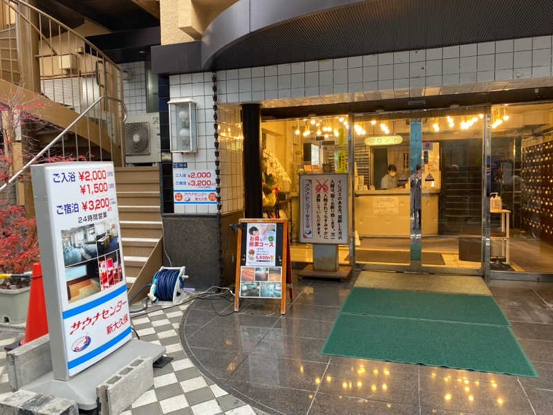 蒸ぷるゃさんのサウナセンター新大久保(旧サウナホテルニュー大泉 新大久保店)のサ活写真