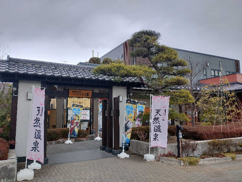 それこれさんの宇都宮天然温泉 ベルさくらの湯のサ活写真
