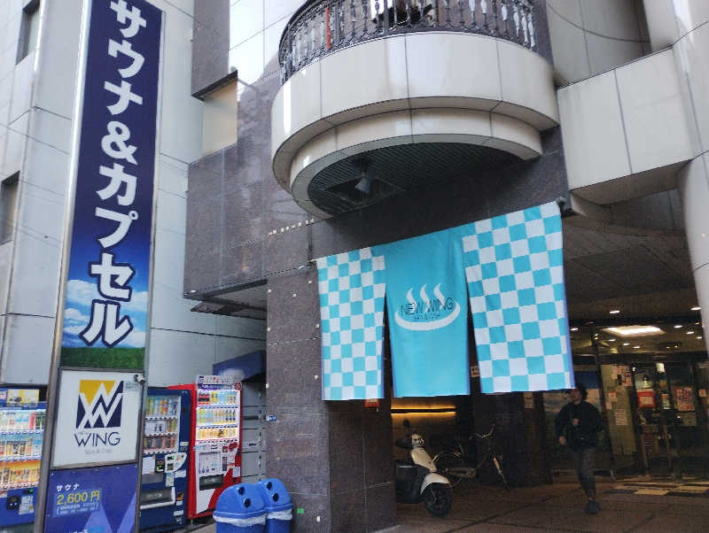 それこれさんのスパ&カプセル ニューウイングのサ活写真