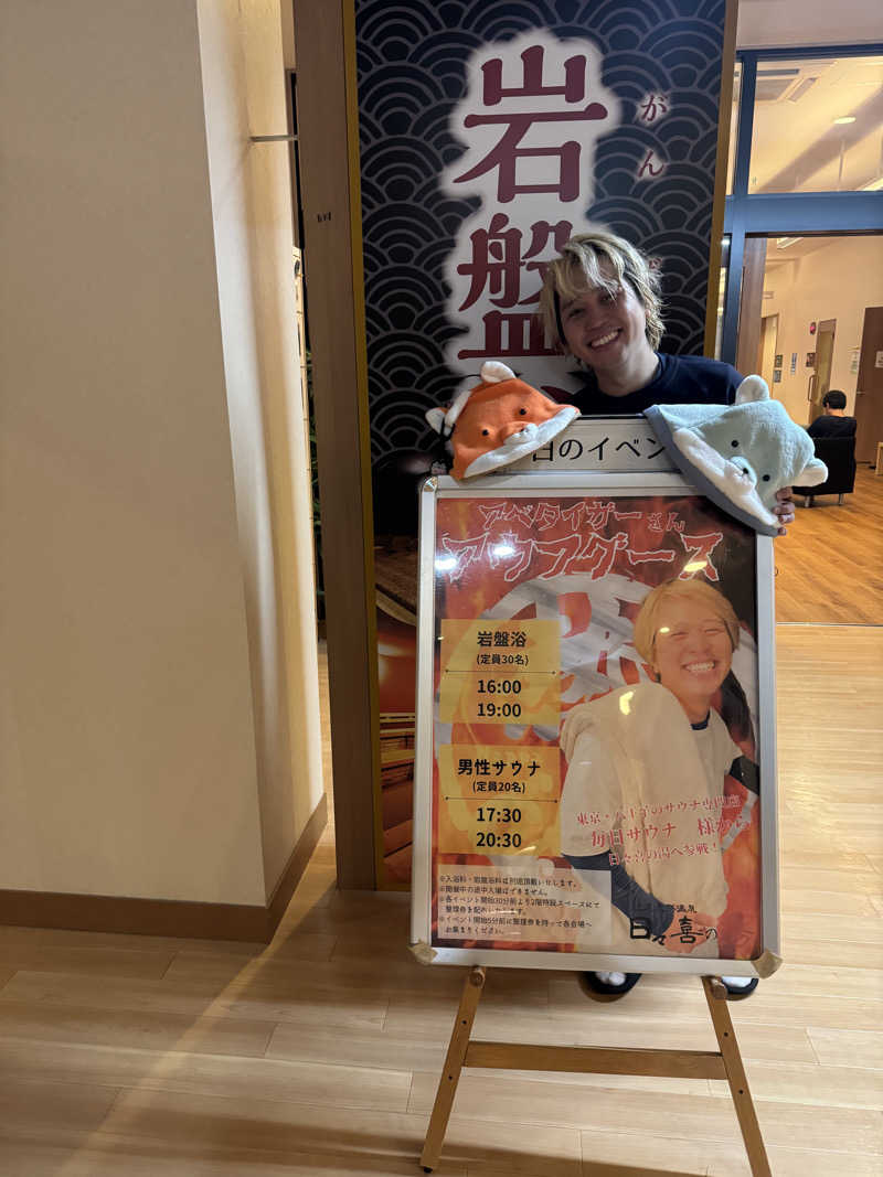 あっちゃんさんの上尾天然温泉 日々喜の湯のサ活写真