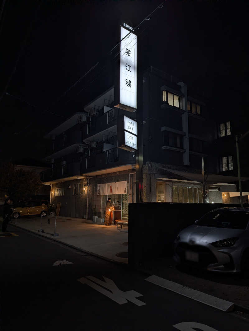 ちびざるさんの狛江湯のサ活写真