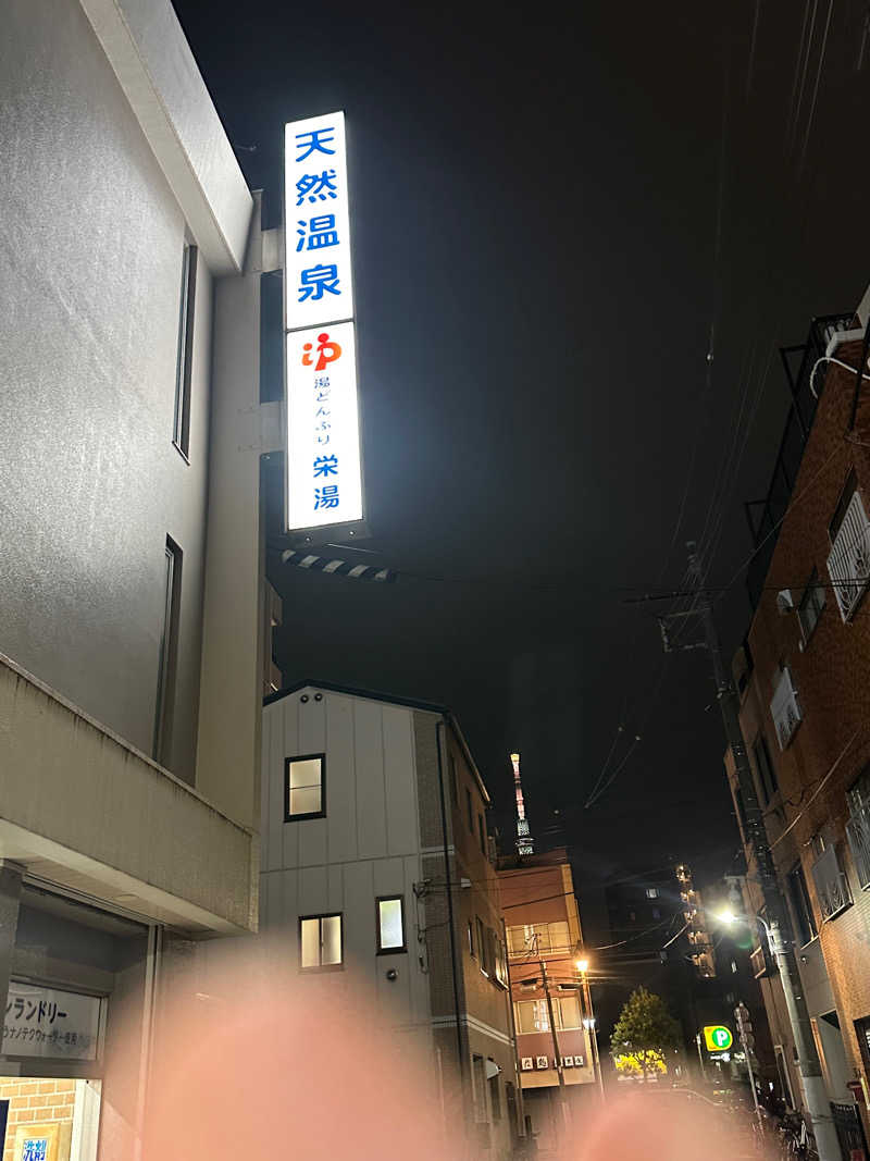 なおっちさんの天然温泉 湯どんぶり栄湯のサ活写真