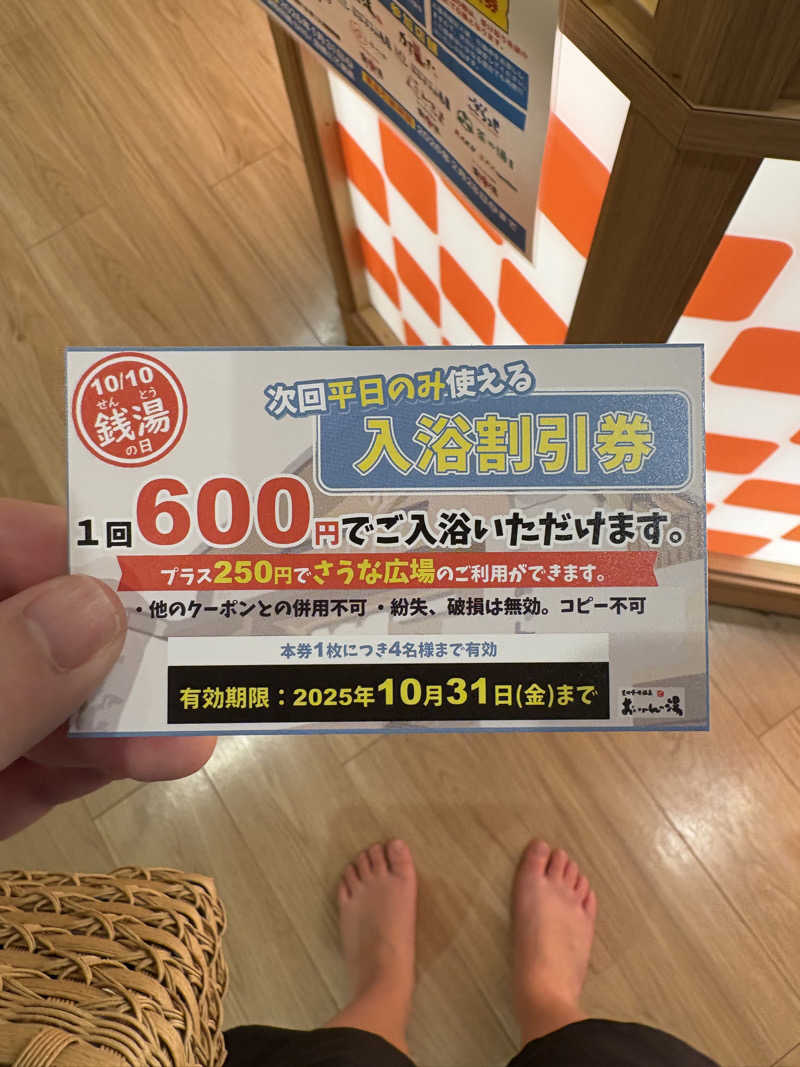 Hoshi-Comingさんの豊田挙母温泉 おいでんの湯のサ活写真
