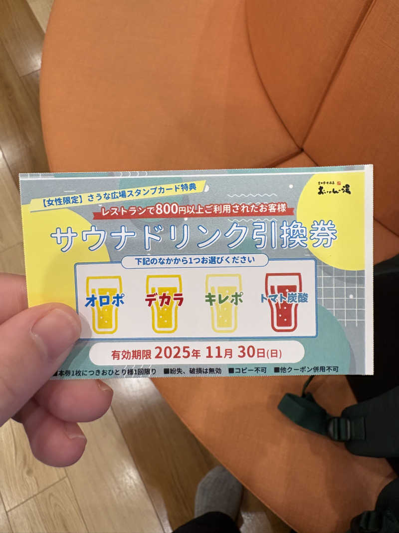 Hoshi-Comingさんの豊田挙母温泉 おいでんの湯のサ活写真