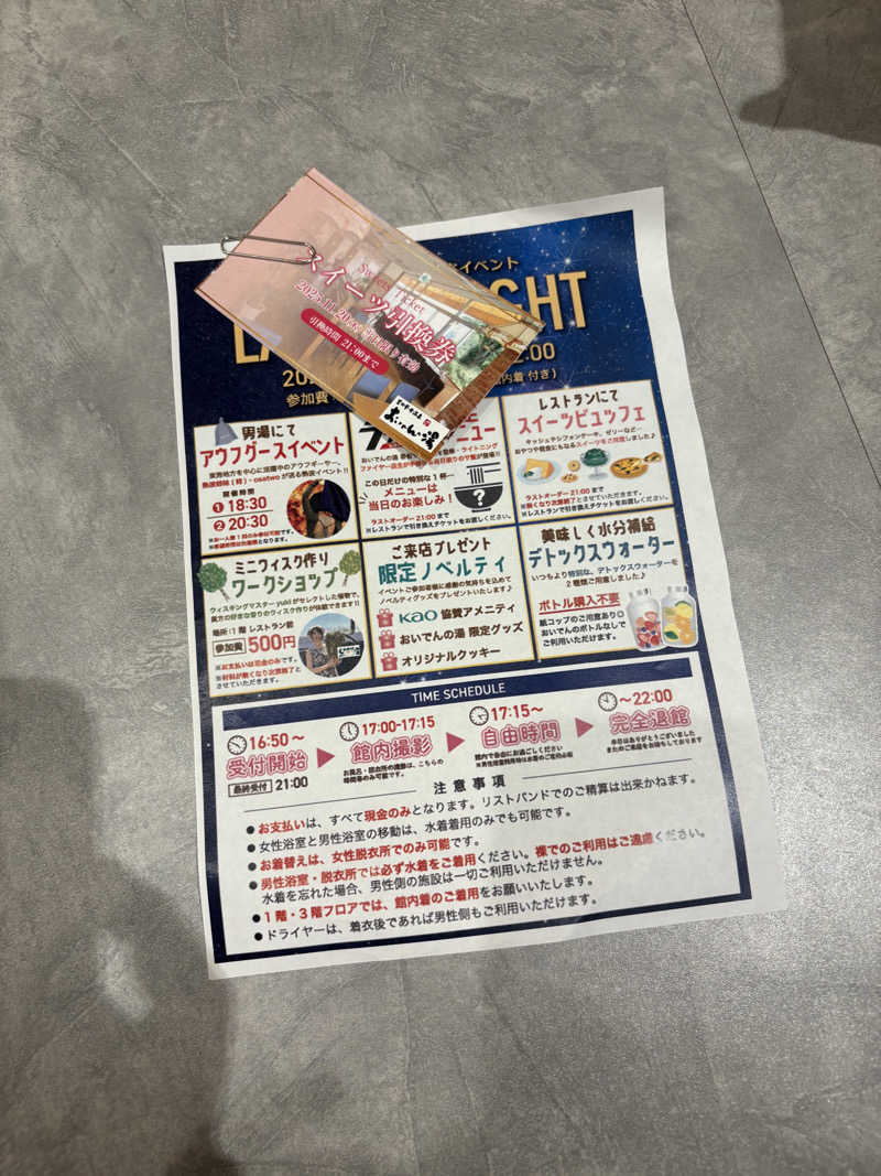 Hoshi-Comingさんの豊田挙母温泉 おいでんの湯のサ活写真