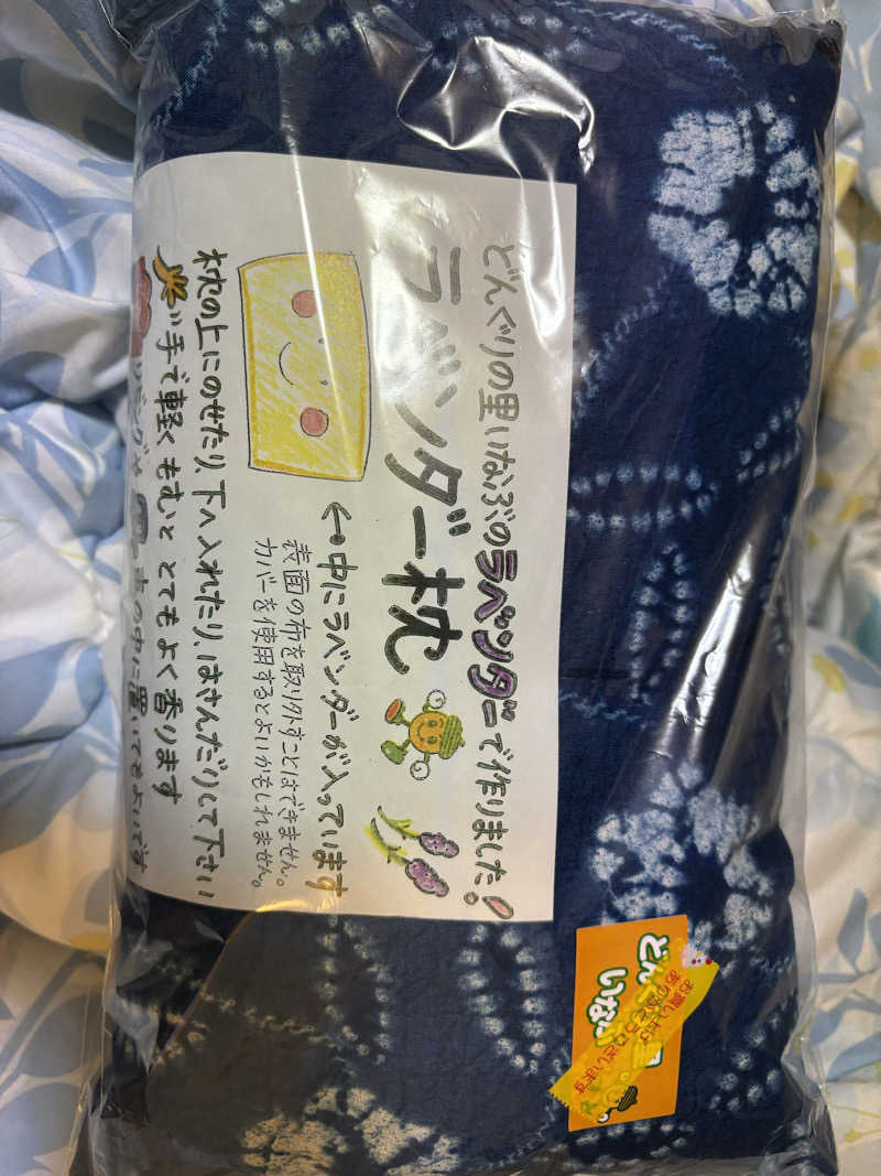 Hoshi-Comingさんの稲武温泉 どんぐりの湯のサ活写真