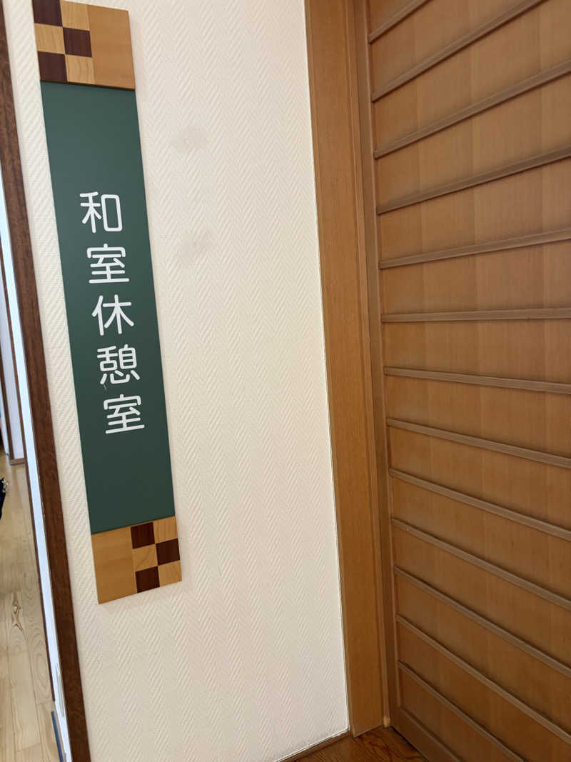 Hoshi-Comingさんの稲武温泉 どんぐりの湯のサ活写真