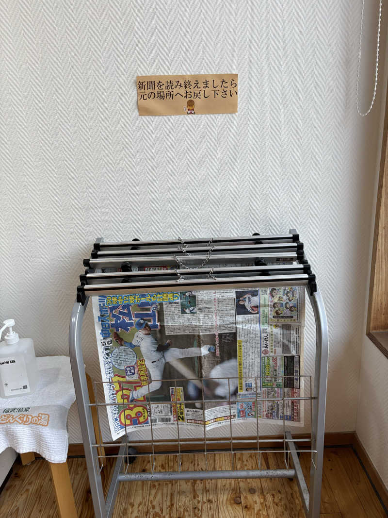 Hoshi-Comingさんの稲武温泉 どんぐりの湯のサ活写真