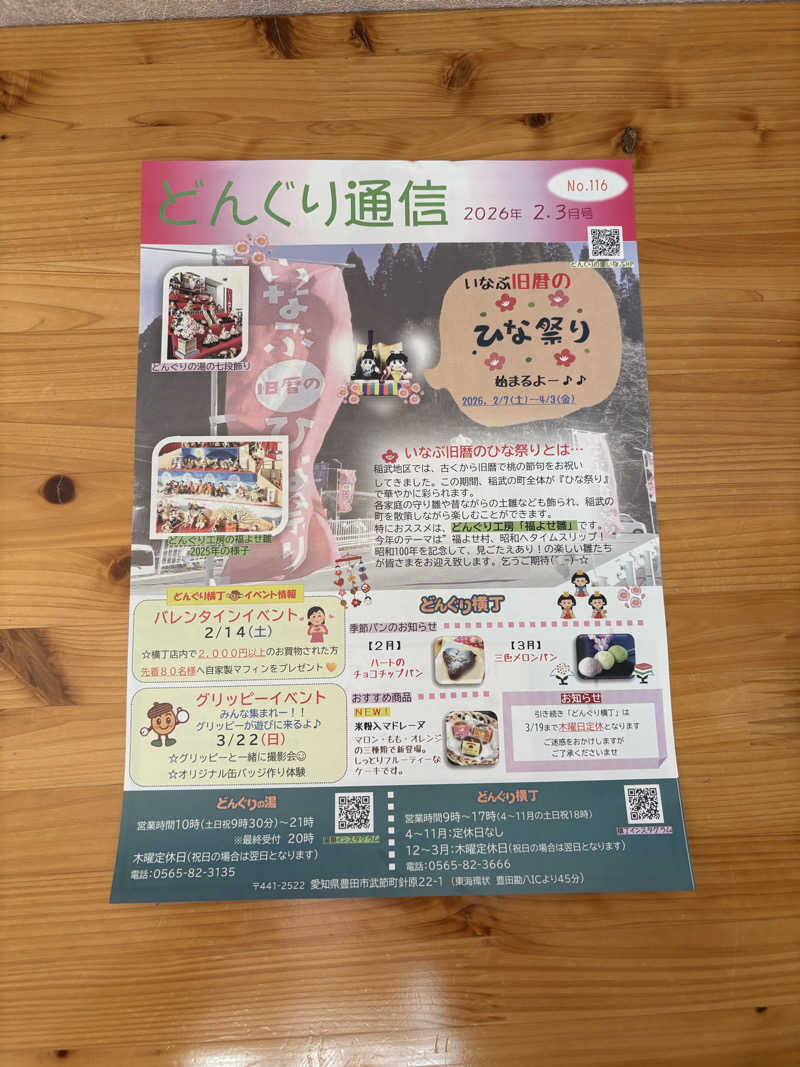 Hoshi-Comingさんの稲武温泉 どんぐりの湯のサ活写真