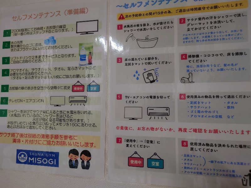 SさんのSAUNA GYM MISOGI 袋井駅前店のサ活写真