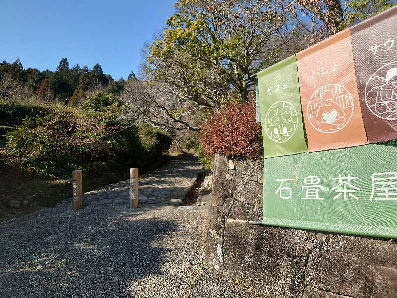 Sさんのサウナ石畳-TripTrain(トリップトレイン)-のサ活写真