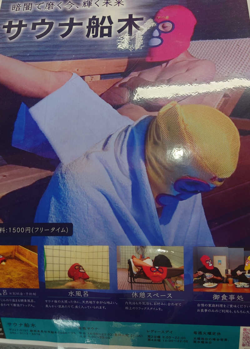 Sさんのサウナ船木のサ活写真