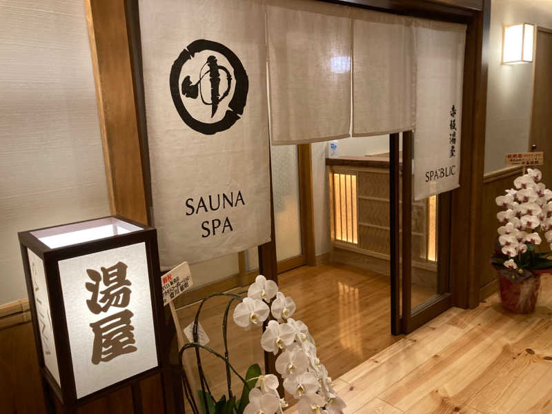 よっしーさんのSPA:BLIC 赤坂湯屋のサ活写真