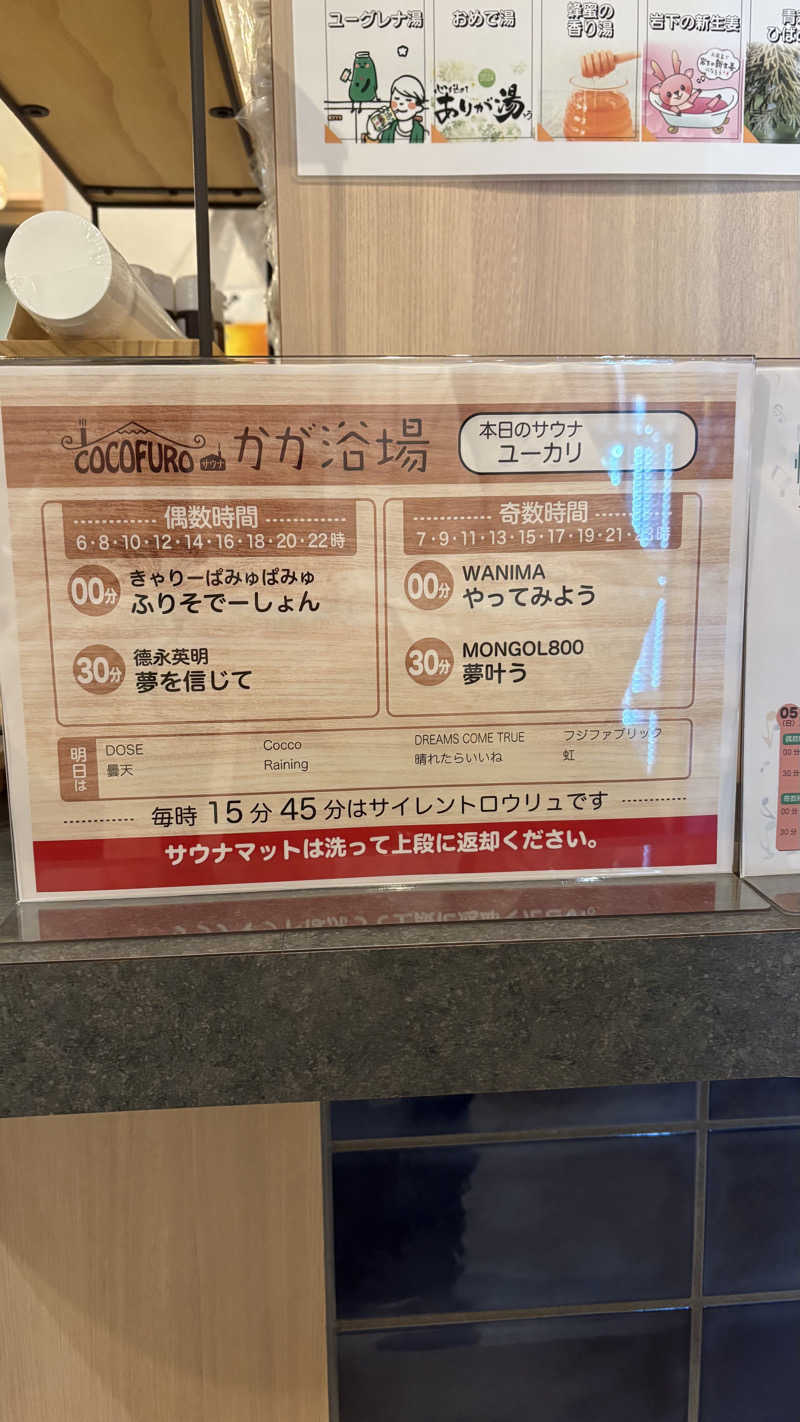 サウナー☆あひるさんのCOCOFURO かが浴場のサ活写真