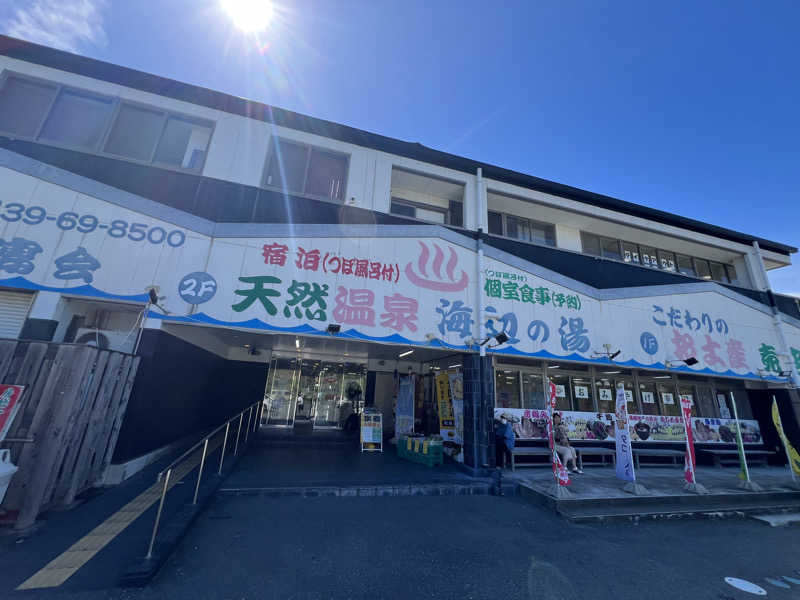 ひらじょにさんの天然温泉 海辺の湯のサ活写真